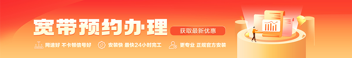 和田宽带在线办理入口